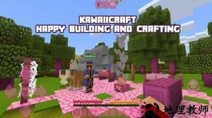 我的世界卡哇伊粉色世界mod(kawaii craft 2) v2.0 安卓版 3