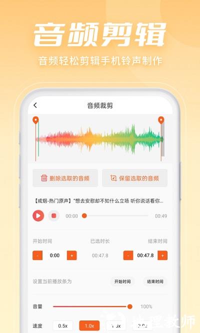 金舟音频剪辑转换软件手机版 v2.1.9 安卓版 3