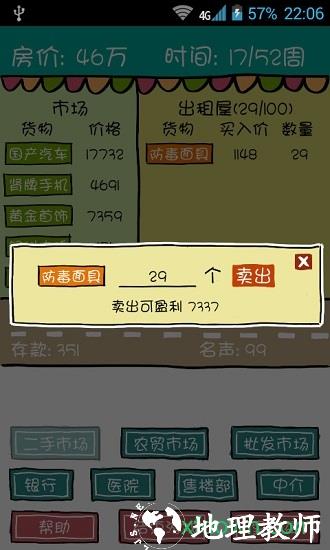 买房记 v2.2.013  安卓版 2
