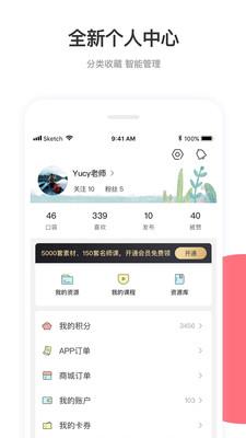 幼师口袋app手机版 v5.23.2 安卓版 2