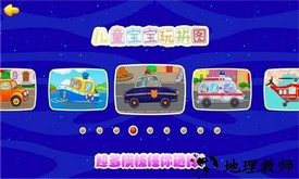 儿童宝宝玩拼图最新版 v1.10 安卓版 0