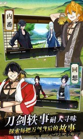 刀剑乱舞oppo渠道服 v3.1.7 安卓版 0