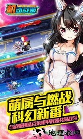 机动战姬 v1.5 安卓版 2