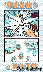 圆滚滚的企鹅好可爱汉化版 v1.00 安卓版 0