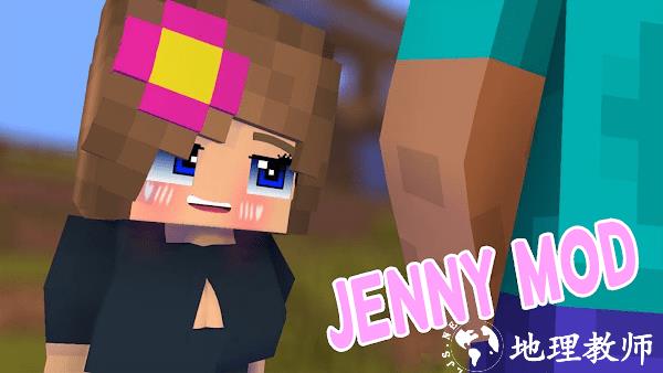我的世界jenny模组手机版 v5.0 安卓原版 1