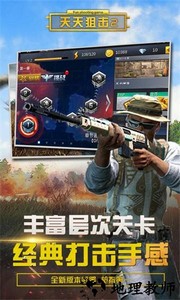 天天狙击2最新版 v40.1 安卓版 2