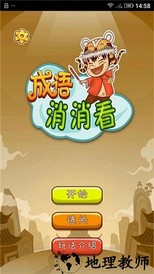 成语消消看官方版 v4.0.0 安卓版 2