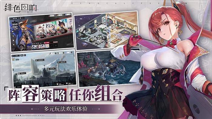 绯色回响游戏 v1.8.0 安卓版 1
