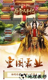 后宫三千记国际版 v1.0 安卓版 1