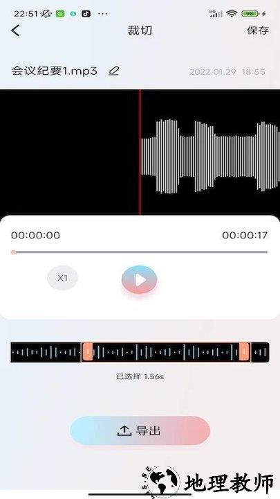 慧听录音机app最新版 v1.1.9 安卓版 2