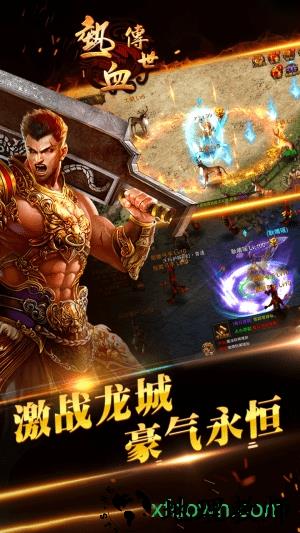 热血传世 v2.0.61 安卓版 1