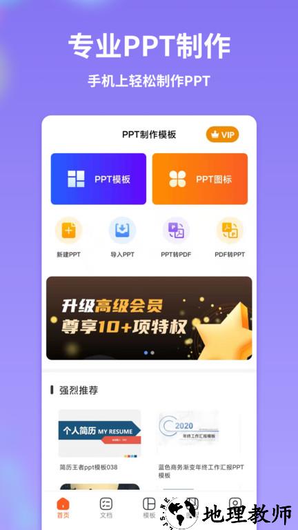 掌贝ppt制作模板客户端 v1.1.8 安卓版 2