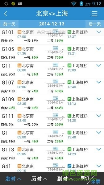 智慧铁路12306 v5.7.0.8 安卓版 1