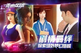 未来足球最新版 v1.0.23020730 安卓版 2