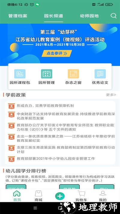 幼芽早教 v2.4.0 官方安卓版 2