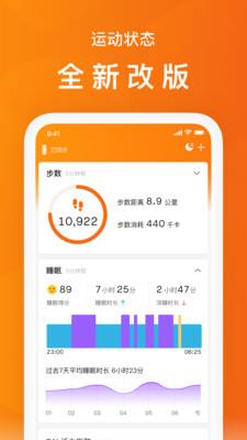 小米运动智能手环app通用版 v6.9.5 安卓版 1