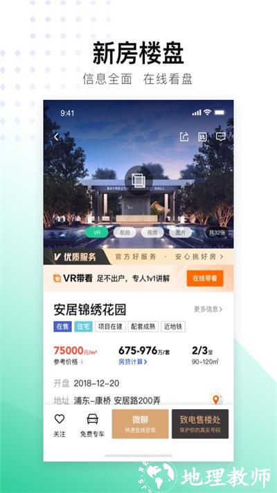 安居客二手房交易平台 v16.29.2 安卓版 3