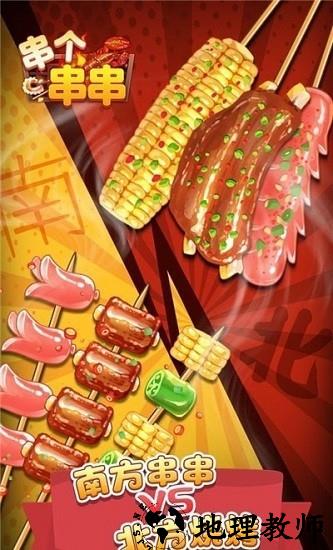 串个串串小游戏 v1.1.2 安卓版 1
