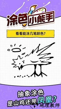 涂色小能手手机版 v1.0.3 安卓版 2