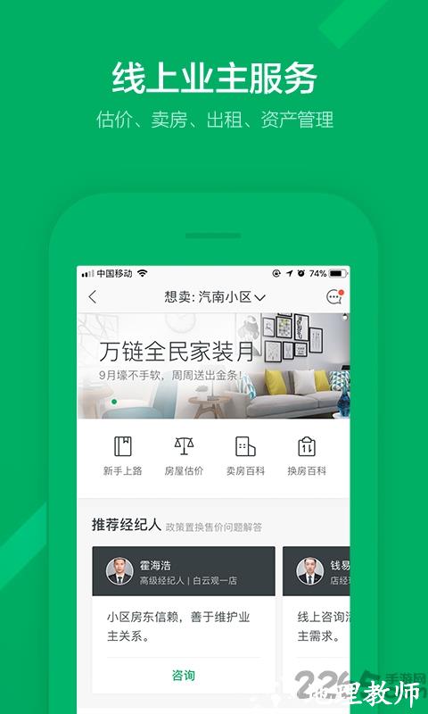 链家地产二手房网app v9.80.31 安卓最新版 2