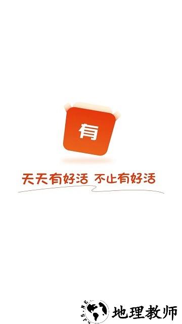有好活app v1.3.0 安卓版 3