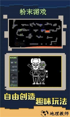 疯狂粉末沙盒手游 v1.0 安卓版 2