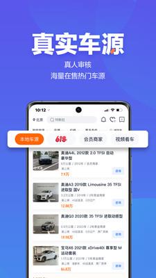 汽车之家二手车之家 v8.52.0 安卓版 3