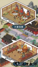 出家模拟器免广告版 v1.0.6 安卓版 3
