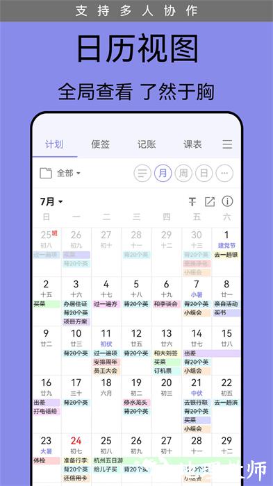 计划表 v6.12.1 安卓版 2