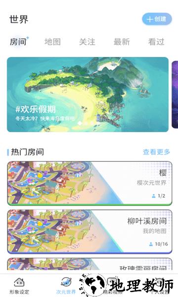樱之次元联机版官方正版 v1.3.65 安卓版 1