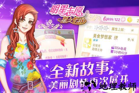 明星志愿星之守护百度版手游 v1.0.6 安卓版 1