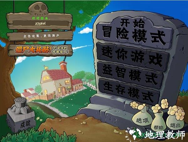 植物大战僵尸1手机版 v1.0 安卓中文版 1