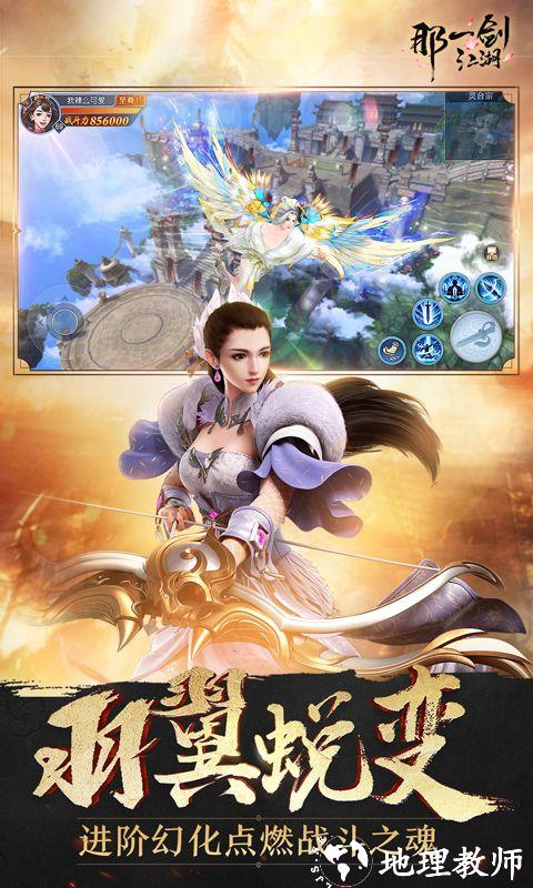 那一剑江湖图片 4