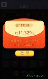 欢乐合数字红包版 v1.0.9 安卓版 1