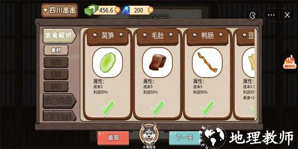 夜市小当家最新版 v1.0 安卓版 1