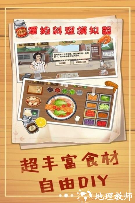 摆摊料理模拟器手机版 v1.0 安卓版 2