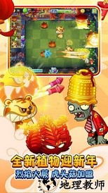 植物大战僵尸2贺新春无尽版官方版 v2.8.0 安卓版 0