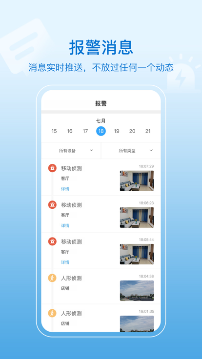 瀚晖威视摄像头hisee x软件 v2.3.5 安卓版 3