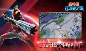 奥特曼守卫光之国3v3免广告版 v1.2.0 安卓版 2