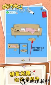 脑洞大王游戏 v1.0.0 安卓版 3