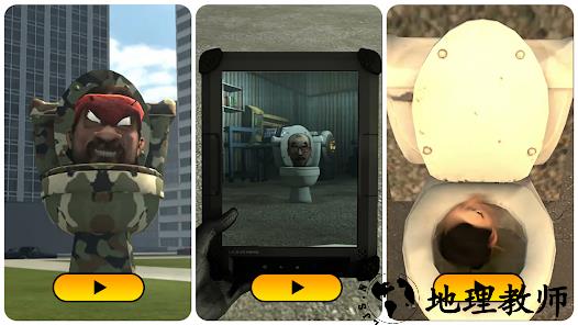 马桶人vs监控人手机版(skibidi toilet) v2.1 安卓版 0