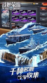 战舰荣耀百度客户端 v1.1 安卓版 1