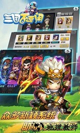 三国不要闹国际版 v2.5.1 安卓版 2