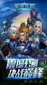 星际征霸游戏 v1.0.7 安卓版 2