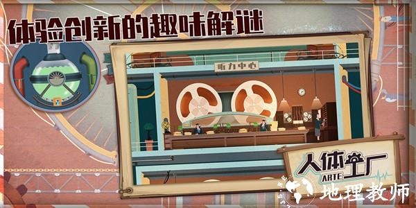 人体工厂手游完整版 v1.0.0 安卓版 2