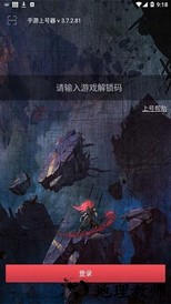 租号玩手游上号器最新版 v3.8.6 安卓版 1