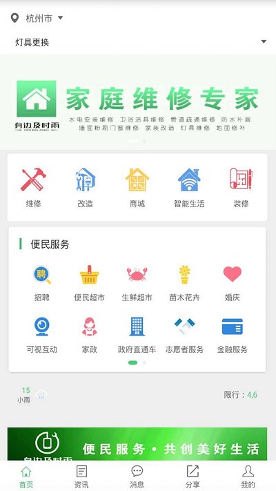 身边及时雨app v3.0.6 安卓最新版 2