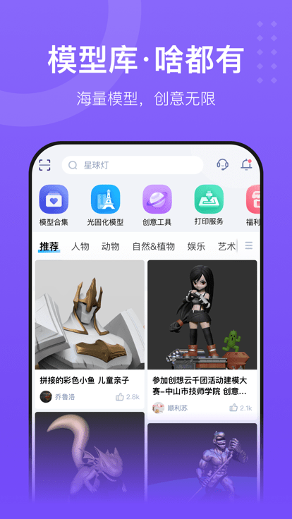 创想云3d打印app v5.4.0 安卓官方版 0