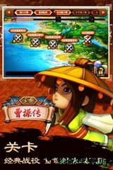 三国曹操传威力加强版本 v1.3 安卓版 3