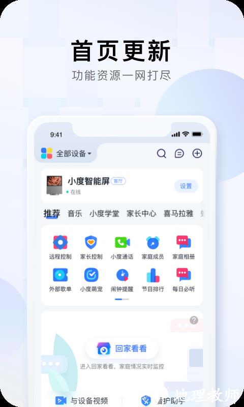 2023小度智能app最新版本 v5.69.3 安卓版 0